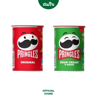 Pringles (พริงเกิลส์) มันฝรั่งทอดกอบ ขนาด 42กรัม รสชาติดั่งเดิม/ รสซาวครีมและหัวหอม