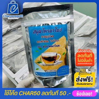 ส่งฟรี โค้ด "CHAR50" ลด50บาท สมุนไพรมาโนช บำรุงไต ลดอาการปวดหลัง ข้อ ปัสสาวะมีกลิ่น