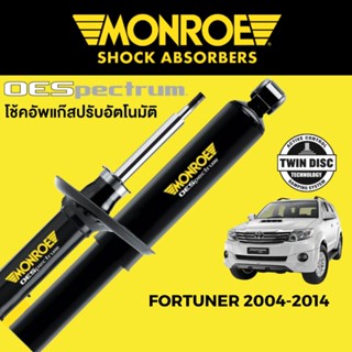 MONROE OESpectrum โช๊คอัพ Toyota Fortuner 2004-2014