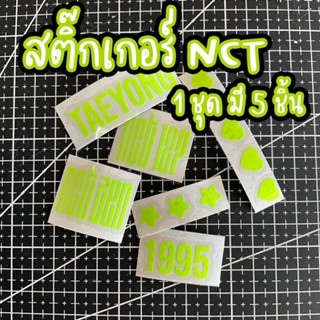 สติ๊กเกอร์ติดตกแต่งแท่งไฟ #NCT แบบชุด [Lightstick Decal Stickers]