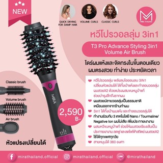 [ ลด 12% โค้ด 12DD915 ] 💓หวีโปรวอลลุ่ม 3in1 Mira Thailand [หวีโปรวอลลุ่ม 3in1]