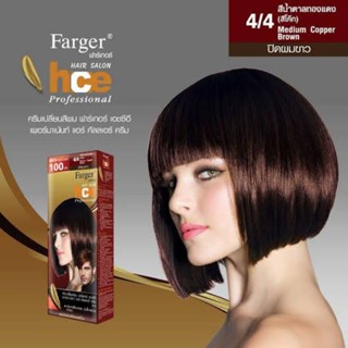 Farger ครีมเปลี่ยนสีผมแฟชั่นเบอร์ 4/4 สีน้ำตาลทองแดง (สีโค้ก)
