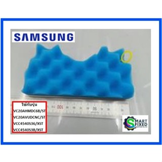 ฟิลเตอร์กรองฝุ่นเครื่องดุดฝุ่นซัมซุง/ FILTER/Samsung/DJ97-01040C/อะไหล่แท้จากโรงงาน