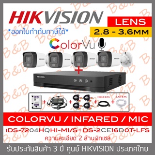 HIKVISION ชุดกล้องวงจรปิดระบบ HD 2MP 4CH : iDS-7204HQHI-M1/S + DS-2CE16D0T-LFS (2.8 / 3.6 mm) + อุปกรณ์ติดตั้งครบชุด