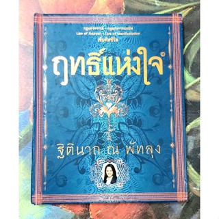 💙ฤทธิ์แห่งใจ ฐิตินาถ ณ พัทลุง มือ2💕