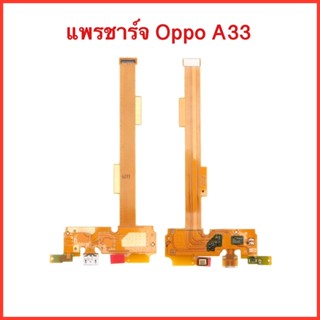 แพรชาร์จ OPPO A33  |Charging Port Board