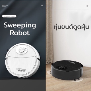 เครื่องดูดฝุ่นอัตโนมัติ ทำงานเอง หุ่นยนต์ sweeping robot เปลี่ยนทิศทางได้อย่างอิสระ