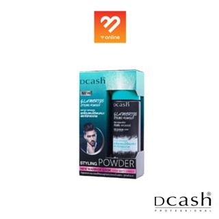 DCASH Glamorize Styling Powder ดีแคส แกลมเมอไรซ์ แป้งยกโคน ยกโคนให้ผมหนา จัดทรงง่าย 1 ขวด 10 กรัม