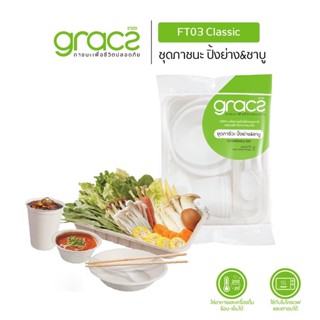 [ของแถม งดจำหน่าย] Gracz ชุดภาชนะ ปิ้งย่าง&amp;ชาบู