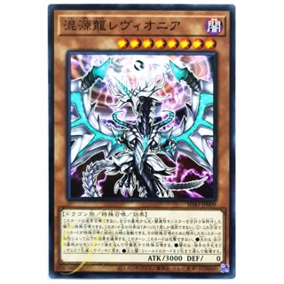 [SD43-JP009] Chaos Dragon Levianeer (Common)