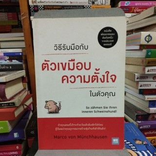 วิธีรับมือกับตัวเขมือบความตั้งใจ ในตัวคุณ