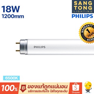 Philips หลอด LED T8 18w รุ่น Ecofit 18W ขนาด 1200mm. single end ขั้ว G13 แถม EMP50ในกล่อง ขั้วขาว