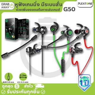 Plextone G50 ชุดหูฟังเกมมิ่ง มีระบบสั่น ช่วยเพิ่มอรรถรสในการเล่นเกมส์ พร้อมอะแดปเตอร์เพิ่มคุณภาพเสียง