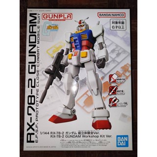 1/144 RX-78-2 Gundam Workshop Kit Ver. (Gunpla Expo 2020) กันดั้ม โมเดล คิท