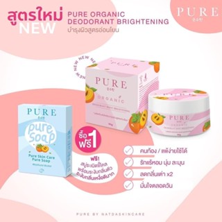 ครีมเพียวสีชมพู สูตรอ่อนโยน ครีมทารักแร้PUREของแท้ (1 แถม 1)