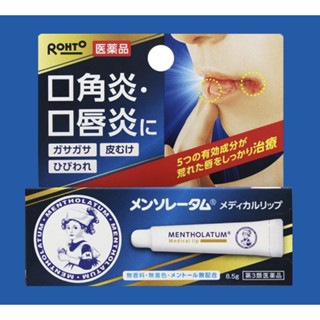 ROHTO Mentholatum LIP ลิปช่วยริมฝีปากแห้งแตกดีมากๆ Made in Japan EMS24฿