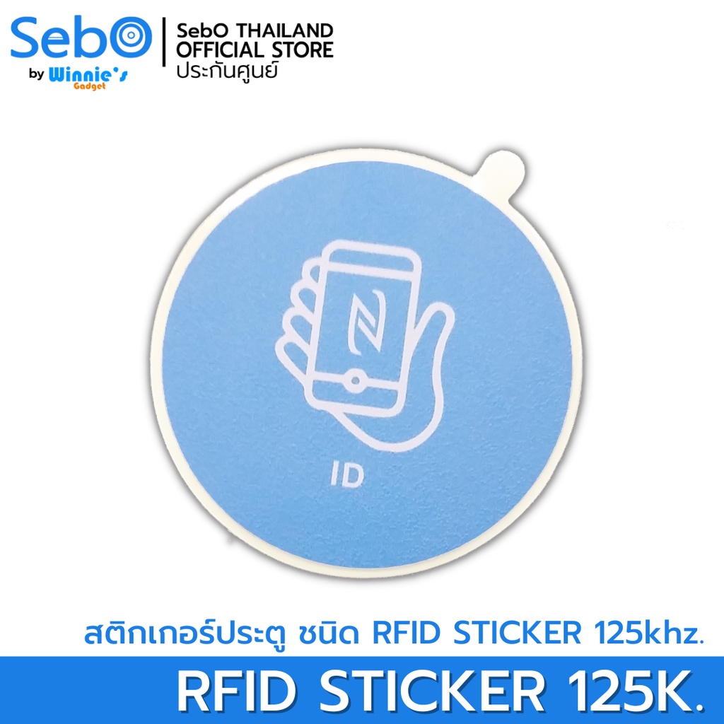[มีราคาส่ง] Sebo JIDOOR RFID Sticker KeyCard คีย์การ์ดแบบสติกเกอร์ ใช้กับประตูดิจิตอลและระบบแตะการ์ด