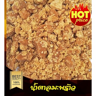 น้ำตาลมะพร้าว ทุบ ขนาด 1000 กรัม