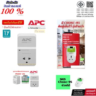 PLUG (อุปกรณ์ป้องกันไฟกระชาก) APC รุ่น PM1W-VN Home/Office SurgeArrest 1 Outlet 230V SKD CHOSC-95-ประกัน 1ปี