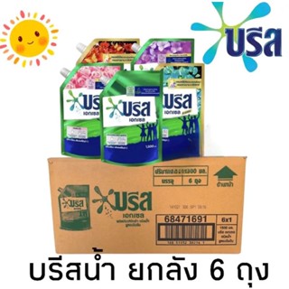 บรีสน้ำ ถุงใหญ่ (ยกลัง) 6ถุง บรีสเอกเซลล์สูตรเข้มข้น 1300-1500มบ