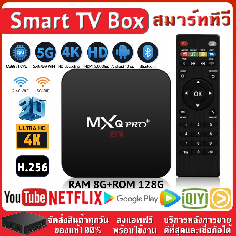 ใหม่! ใหม่ MXQ PRO Android 10 4K/HD TV BOX รองรับ RAM8G+ROM 128GB Wifi ดูบน Disney hotstar YouTube Netflix สมาร์ททีวี