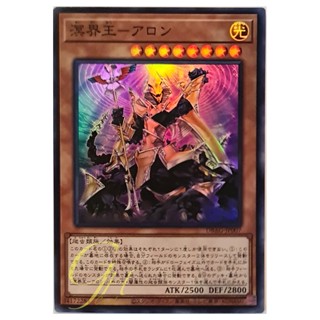 [DBAG-JP007] Aron, King of the Abhyss (Super Rare)