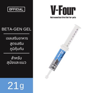 V-Four Beta-Gen Gel เจลเสริมอาหาร สูตรเสริมภูมิคุ้มกัน สำหรับสุนัขและแมว