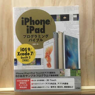 [JP] เขียนแอป Iphone / Ipadプログラミングバイブル Smart Phone Programming Bible