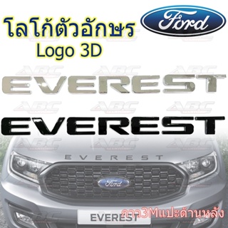 โลโก้ ตัวอักษร ฝากระโปรงหน้า รถรุ่น Ford Everest Logo Ford Everest