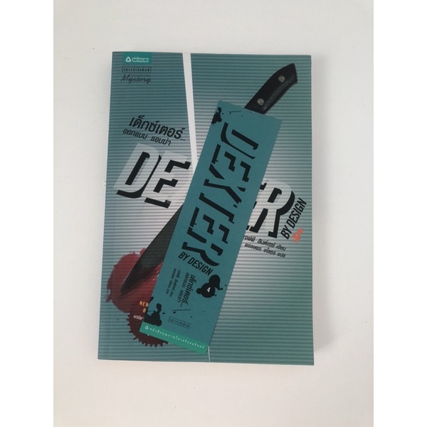 Dexter 4 เด็กซ์เตอร์...ออกแบบ แอบฆ่า