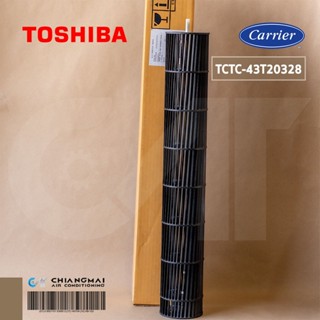 43T20328 ใบพัดลมคอยล์เย็น Carrier ใบพัดลมโพรงกระรอก โบเวอร์แอร์ แคเรียร์ รุ่น 42TVR012-703, 42TSU010-713, 42TSU012-713