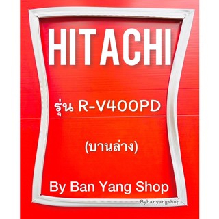 ขอบยางตู้เย็น HITACHI รุ่น R-V400PD (บานล่าง)