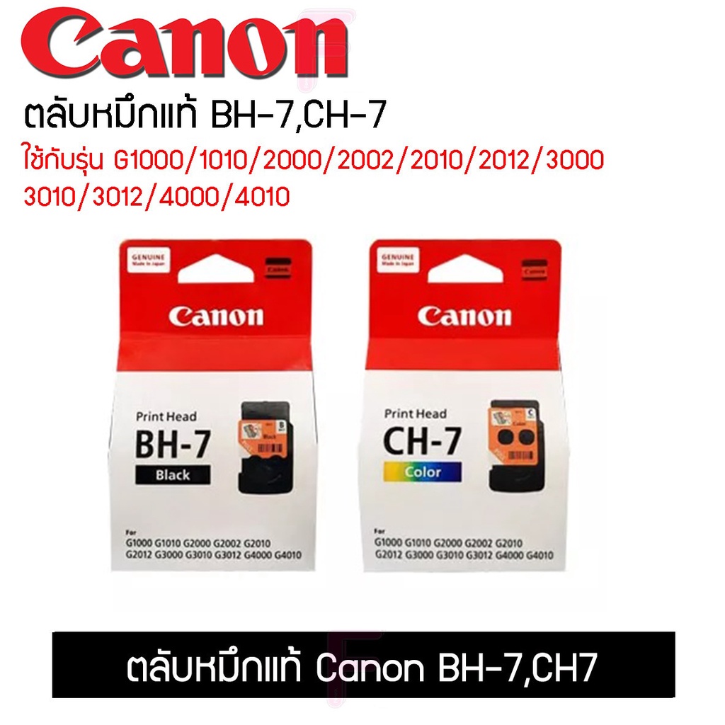 หัวพิมพ์แคนนอนแท้ CH-7 BH-7 G1000,G2000,G3000,G4000,G1010,G2010,G3010,G4010CANON ( CA 91,CA 92 Cartridge ) ใหม่ มีกล่อง