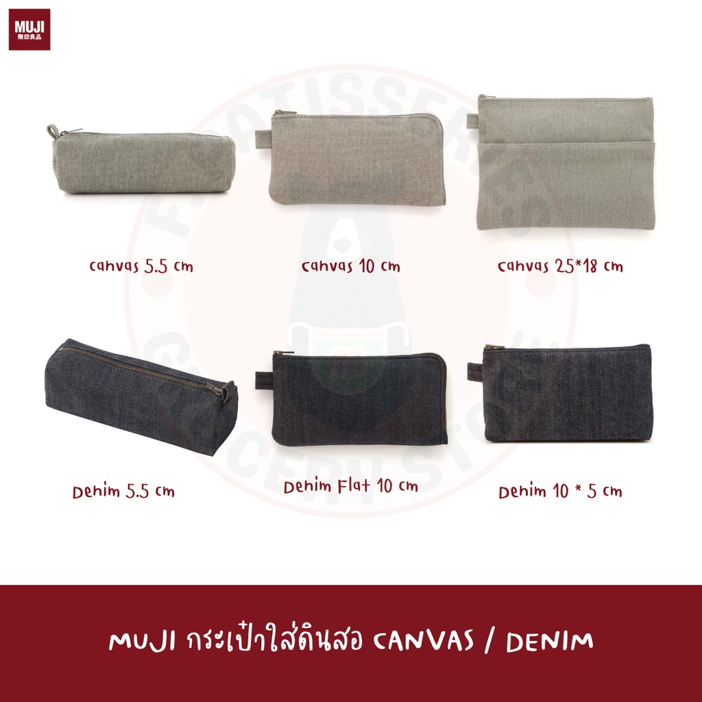พร้อมส่ง MUJI กระเป๋าใส่ดินสอ CANVAS DENIM PEN CASE กระเป๋าดินสอ กล่องดินสอ ยีนส์ แคนวาส