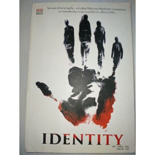 นิยาย IDENTITY แฝงรอยฆ่าเขียน Steve Plizex