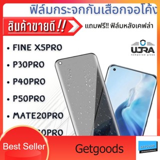 ฟิล์มกระจกกันเสือก private  👉กันแอบมอง กันคนมองจอ👈 huawei mate20pro , p30pro , p40pro , p50pro ,mate30pro,mate40pro,