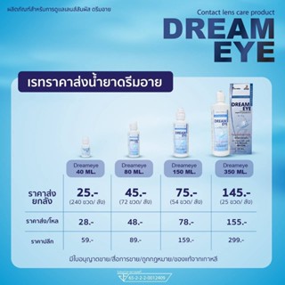 น้ำยาล้างคอนแทคเลนส์ 🎀 Dreameye 🎀  น้ำยาดรีมอาย💝ใช้แช่ล้างหยอดตาได้ ใช้ดีมาก