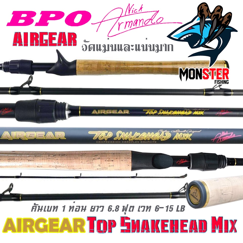คันเบ็ดตกปลา คันตีเหยื่อปลอม AIRGEAR TOP SNAKEHEAD MIX 6.8 ฟุต แอร์เกียร์ ท๊อฟเสน๊คเฮด (คันเบท แบบ 1