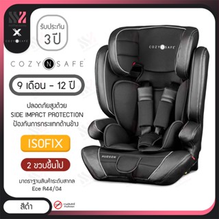 [CS-HUDS] คาร์ซีท Cozy N Safe Hudson ติดตั้งได้ทั้งแบบ ISOFIX และ BELT เบาะนั่งนิรภัยสำหรับเด็กในรถยนต์ แบรนด์คุณภาพ