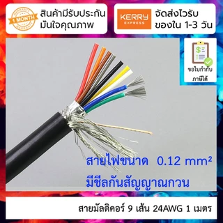 สายไฟมัลติคอร์ Pure copper 9-core 24AWG shielded wire DB9 connection line RS232 serial port 9-core double shielded wi...