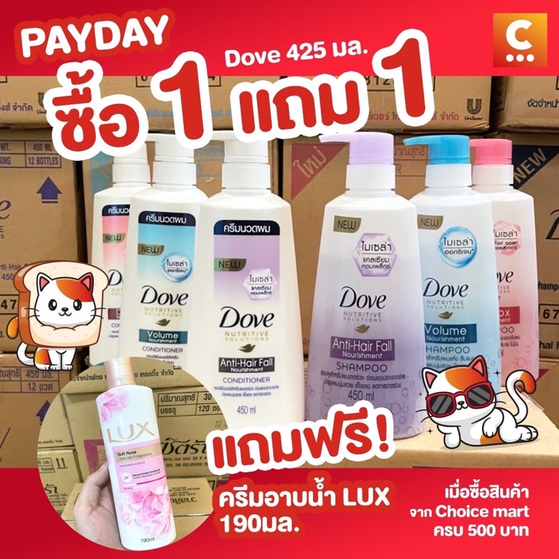 (ซื้อ 1 แถม 1!) Dove โดฟ แชมพูหัวปั๊ม ขนาด 380 มล. (เลือกสูตรได้)