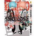 Se-ed (ซีเอ็ด) : หนังสือ การ์ตูนมังงะ โตเกียว รีเวนเจอร์ เล่ม 15