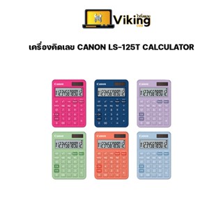 เครื่องคิดเลข Canon LS-125T