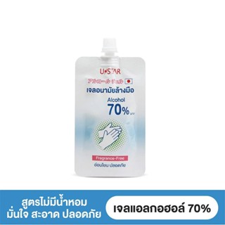 USTAR WATERLESS HAND CLEANSER เจลอนามัยล้างมือสูตรไม่มีน้ำหอม(ชนิดซอง)