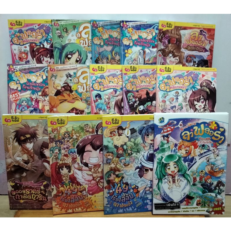 ลาฟลอร่า:หนังสือการ์ตูนภาพสีตะลุยโลกความรู้แฟนตาซี:โรงเรียนป่วนก๊วนเจ้าหญิง:ฮันนี่แรลลี่:special