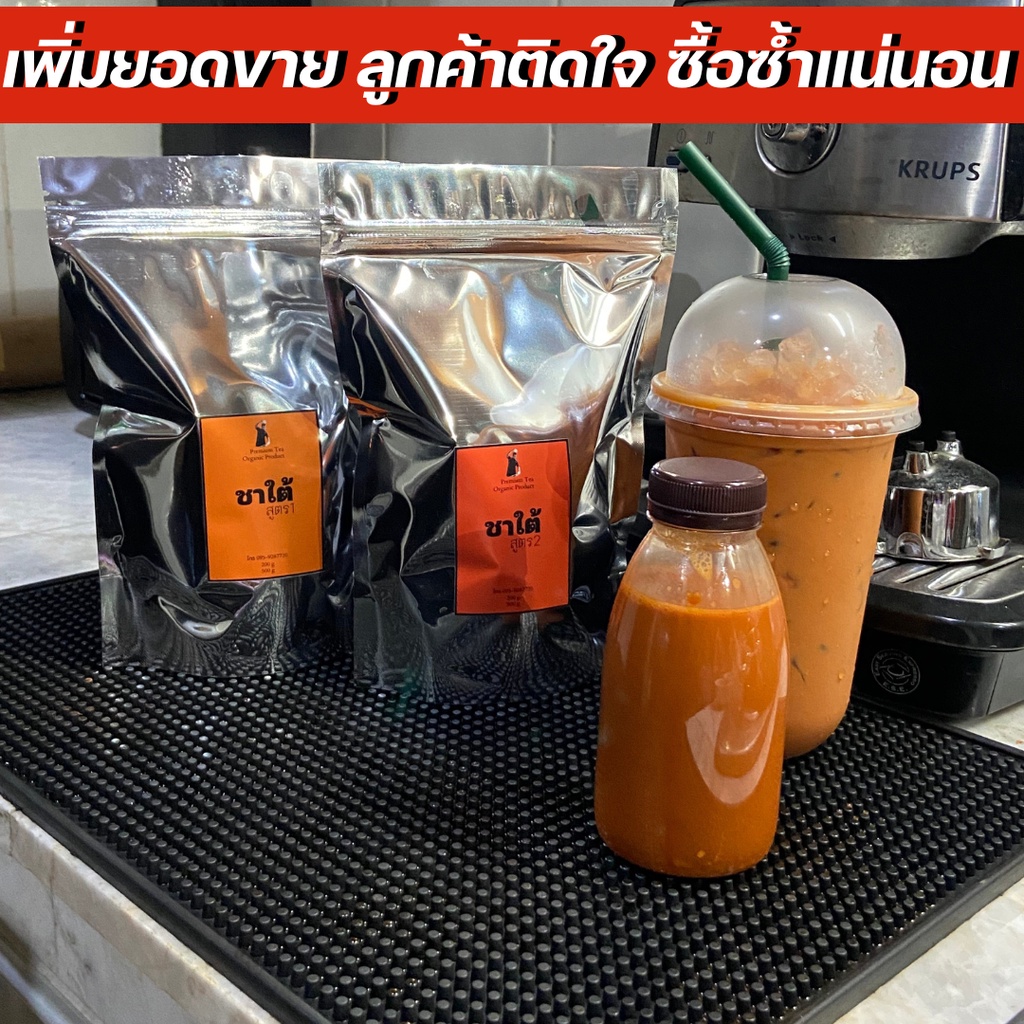 (ฟรี!! มีสูตรชง) ชาใต้ ผงชาจังหวัดสตูล สูตรแชมป์ชาชัก หอมเข้มข้น หรอยอย่างแรงนิ มาลองชิมแลต่ะ