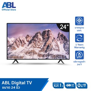 [โค้ดABLO1500ลด5%] ABL Digital TV 24 นิ้ว รุ่น 24DVX โทรทัศน์ LED TV / HD ดิจิตอลทีวี ใช้งานทนทาน ภาพคมชัด