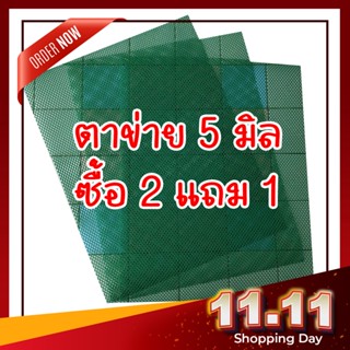 ตาข่ายพลาสติก ขนาด 5 มิล ทำกระบะร่อนมูลไส้เดือน