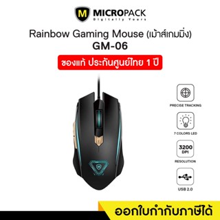 Gaming Mouse (เมาส์เกมมิ่ง) Micropack (GM-06)