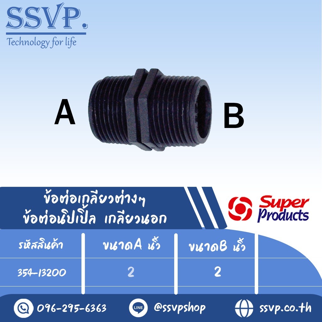 ข้อต่อนิปเปิ้ล เกลียวนอก รุ่น NP รหัส 354-13100-2 ขนาด 1" x 1" แรงดันใช้งานสูงสุด 6 บาร์ (แพ็ค 10 ตัว)